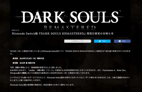 ダークソウル 発売日変更