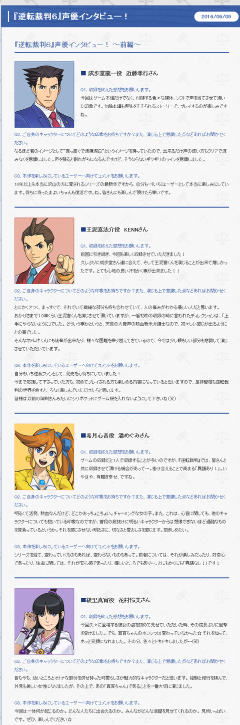 逆転裁判 声優 インタビュー