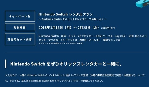 スイッチ レンタル