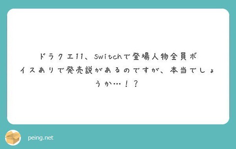 ドラクエ11　ボイス