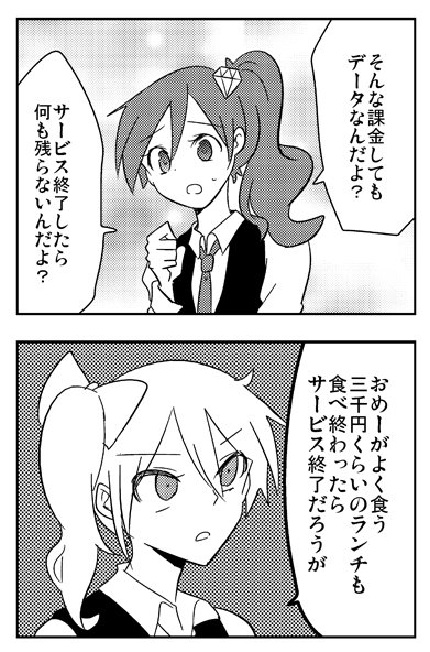 課金について