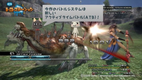 FF13 ATB