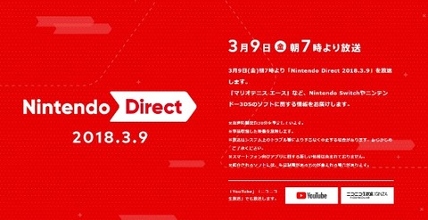 ニンテンドーダイレクト