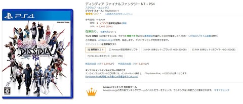 ディシディアFFNT アマゾン