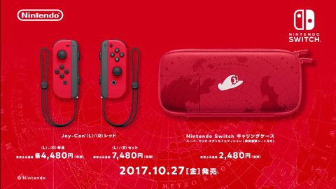 マリオオデッセイ ジョイコン