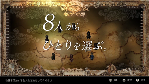 オクトパストラベラー キャラ