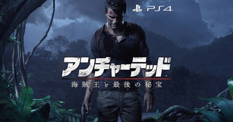 アンチャーテッド4