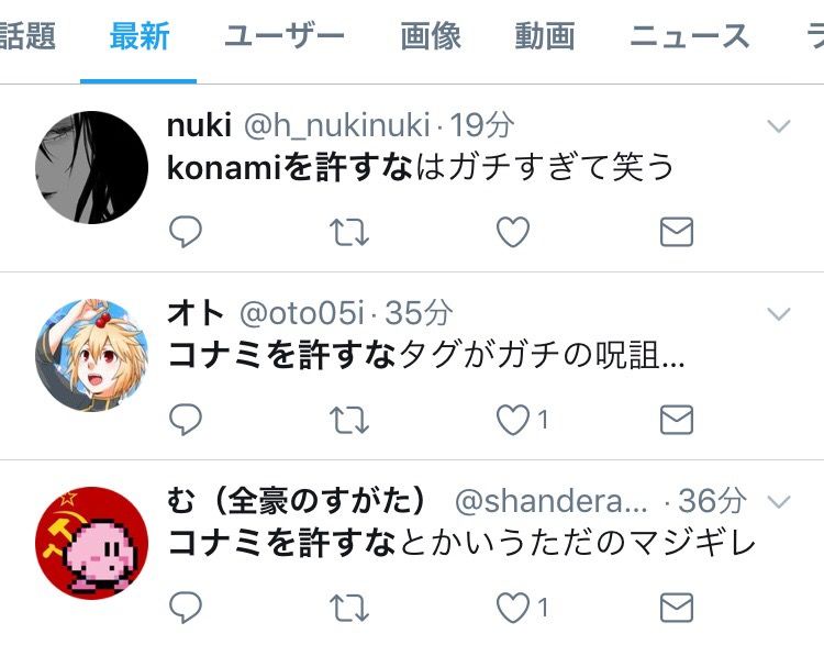 悲報 コナミを許すなタグがガチの呪詛だらけ 絶対に許されないゲームメーカー1位に輝く ゲハード Ps4 ニンテンドースイッチの最新情報をお届け 悲報 コナミを許すなタグがガチの呪詛だらけ 絶対に許されないゲームメーカー1位に輝く ゲハード Ps4 ニンテンドースイッチの最新情報をお届け