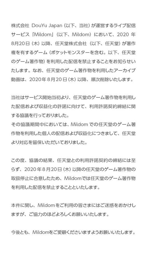 悲報 覇権ゲーム配信サイト Mildom 任天ゲームの配信禁止を決定 ゲハード Ps4 ニンテンドースイッチの最新情報をお届け