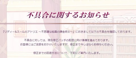 アトリエ 不具合