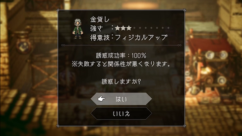 オクトパストラベラー 誘惑1