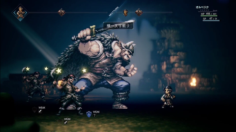 オクトパストラベラー 戦闘3