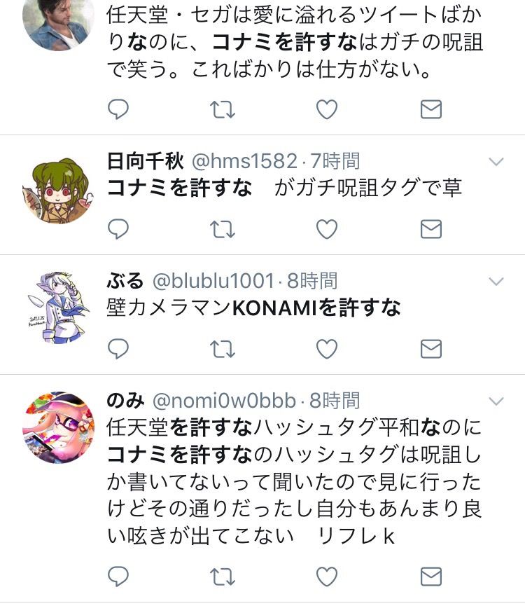 悲報 コナミを許すなタグがガチの呪詛だらけ 絶対に許されないゲームメーカー1位に輝く ゲハード Ps4 ニンテンドースイッチの最新情報をお届け 悲報 コナミを許すなタグがガチの呪詛だらけ 絶対に許されないゲームメーカー1位に輝く ゲハード Ps4 ニンテンドースイッチの最新情報をお届け