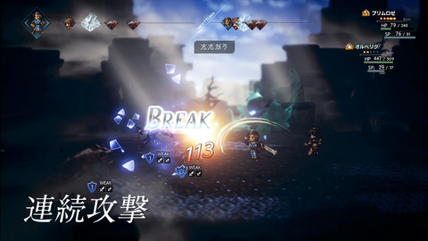 オクトパストラベラー 連続攻撃