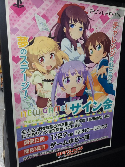 new game 声優 サイン会
