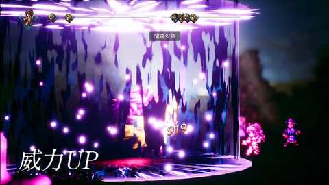 オクトパストラベラー 威力UP