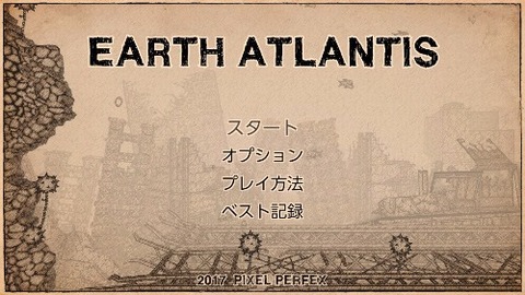 アースアトランティス