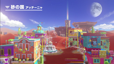 マリオオデッセイ アッチーニャ