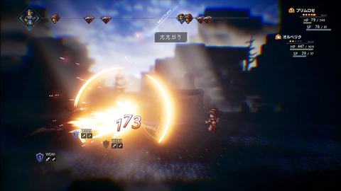 オクトパストラベラー 戦闘1