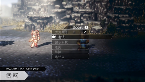 オクトパストラベラー 誘惑2