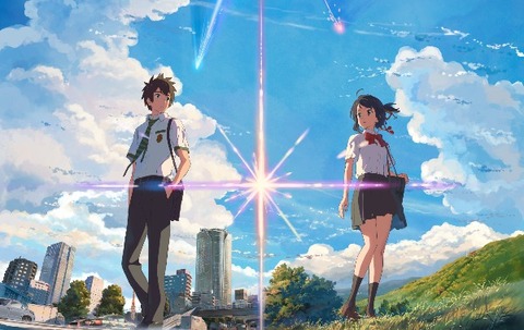 君の名は。