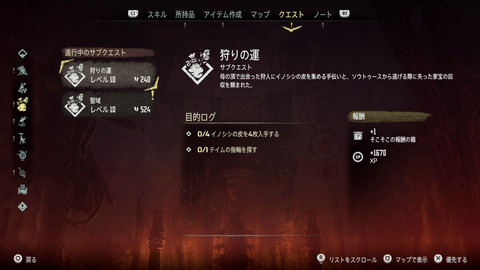 ホライゾン サブクエスト