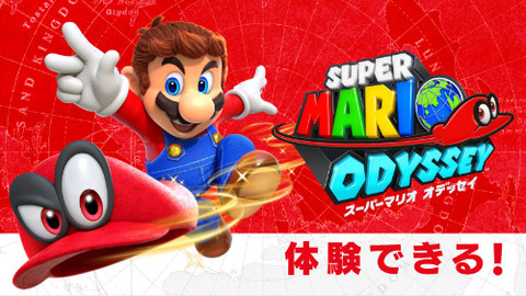 スーパーマリオオデッセイ 体験会