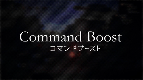 オクトパストラベラー コマンドブースト