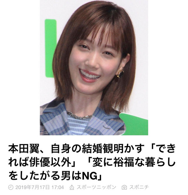 大朗報 本田翼さん 俳優 以外 と結婚したい模様 大朗報 本田翼さん 俳優 以外 と結婚したい模様