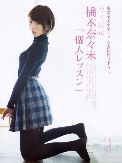 フォルダ消すから橋本奈々未さんの画像貼る フォルダ消すから橋本奈々未さんの画像貼る