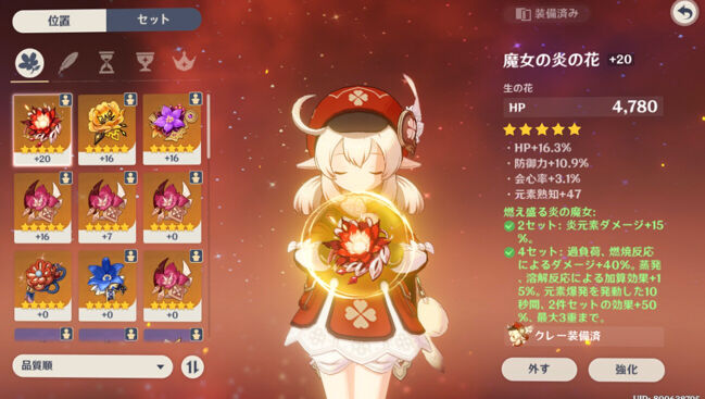 原神 クレーのプロ 育ったクレーのステータス見せて欲しい ウチのはこんなもんだけど改善とか教えて欲しいわ 原神 ゲーム ニュース まとめ速報j 原神 クレーのプロ 育ったクレーのステータス見せて欲しい ウチのはこんなもんだけど改善とか教えて欲しいわ 原神 ゲーム ニュース まとめ速報j