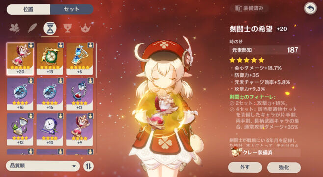 原神 クレーのプロ 育ったクレーのステータス見せて欲しい ウチのはこんなもんだけど改善とか教えて欲しいわ 原神 ゲーム ニュース まとめ速報j