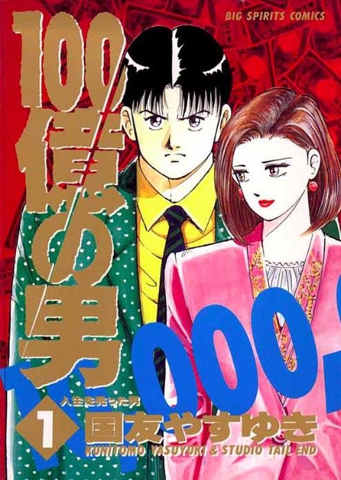 訃報 漫画家 国友やすゆきが65歳で死去 100億の男 Junk Boy など 原神 ゲーム ニュース まとめ速報j 訃報 漫画家 国友やすゆきが65歳で死去 100億の男 Junk Boy など 原神 ゲーム ニュース まとめ速報j