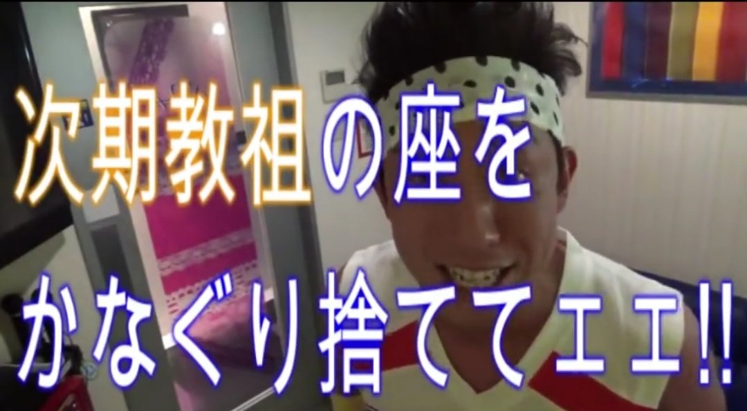 大川隆法の息子 大川宏洋がyoutuberに 隆法は神ではない 幸福の科学 気持ち悪い 生理的に無理 原神 ゲーム ニュース まとめ速報j