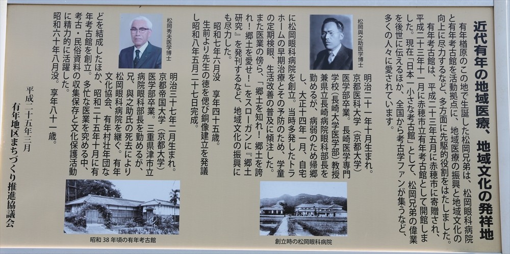 2018夏旅行 西播磨・大和探訪 ③ ～「有年考古館」（赤穂市有年