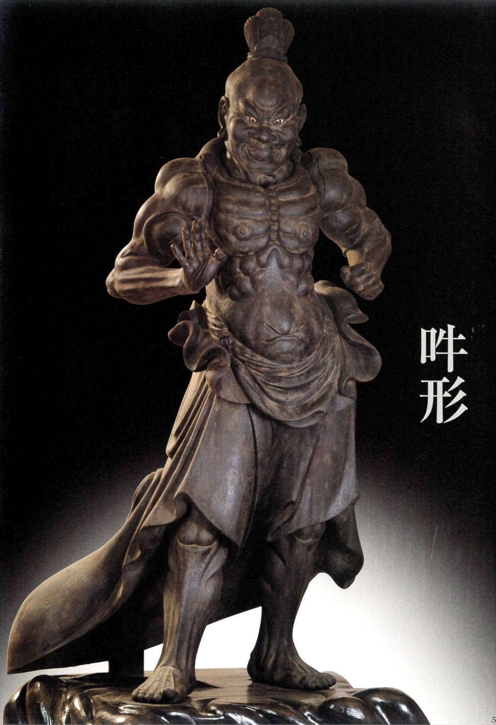 奉祝 國分寺仁王像修復 御領の古代ロマンを蘇らせる会
