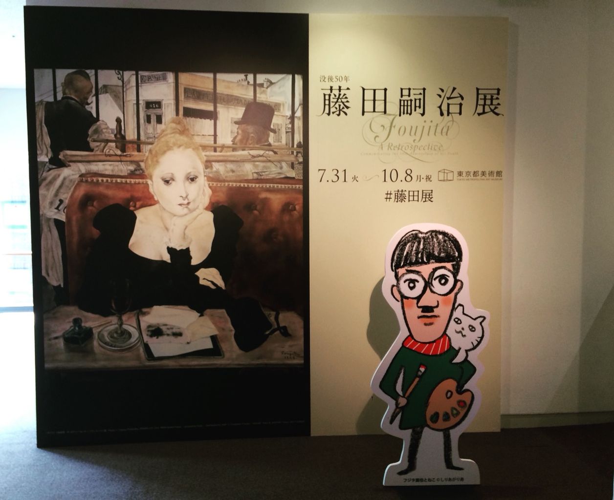 猫と裸婦】藤田嗣治展に行ったらフジタ沼にハマった【乳白色