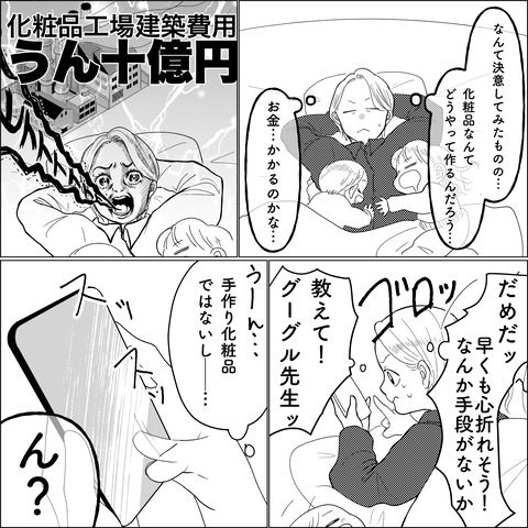 起業ストーリー_062