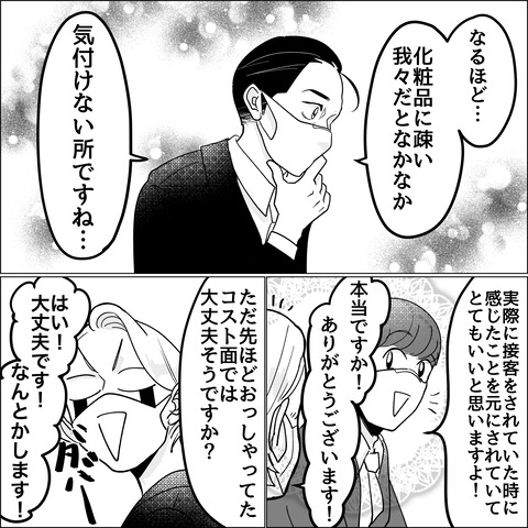起業ストーリー ②_068