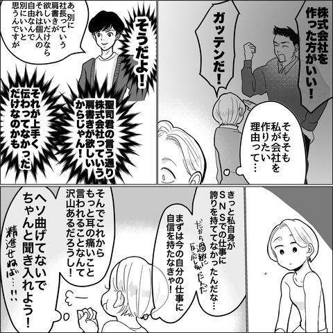 起業ストーリー ②