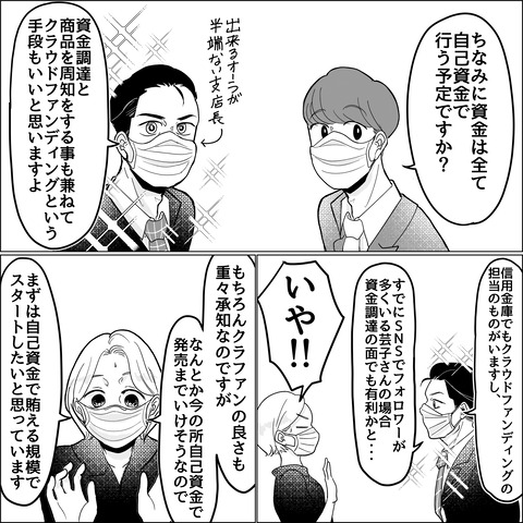 起業ストーリー　②_062