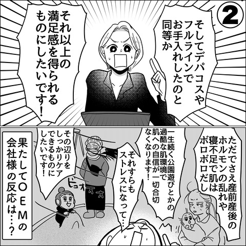 起業ストーリー ②_025