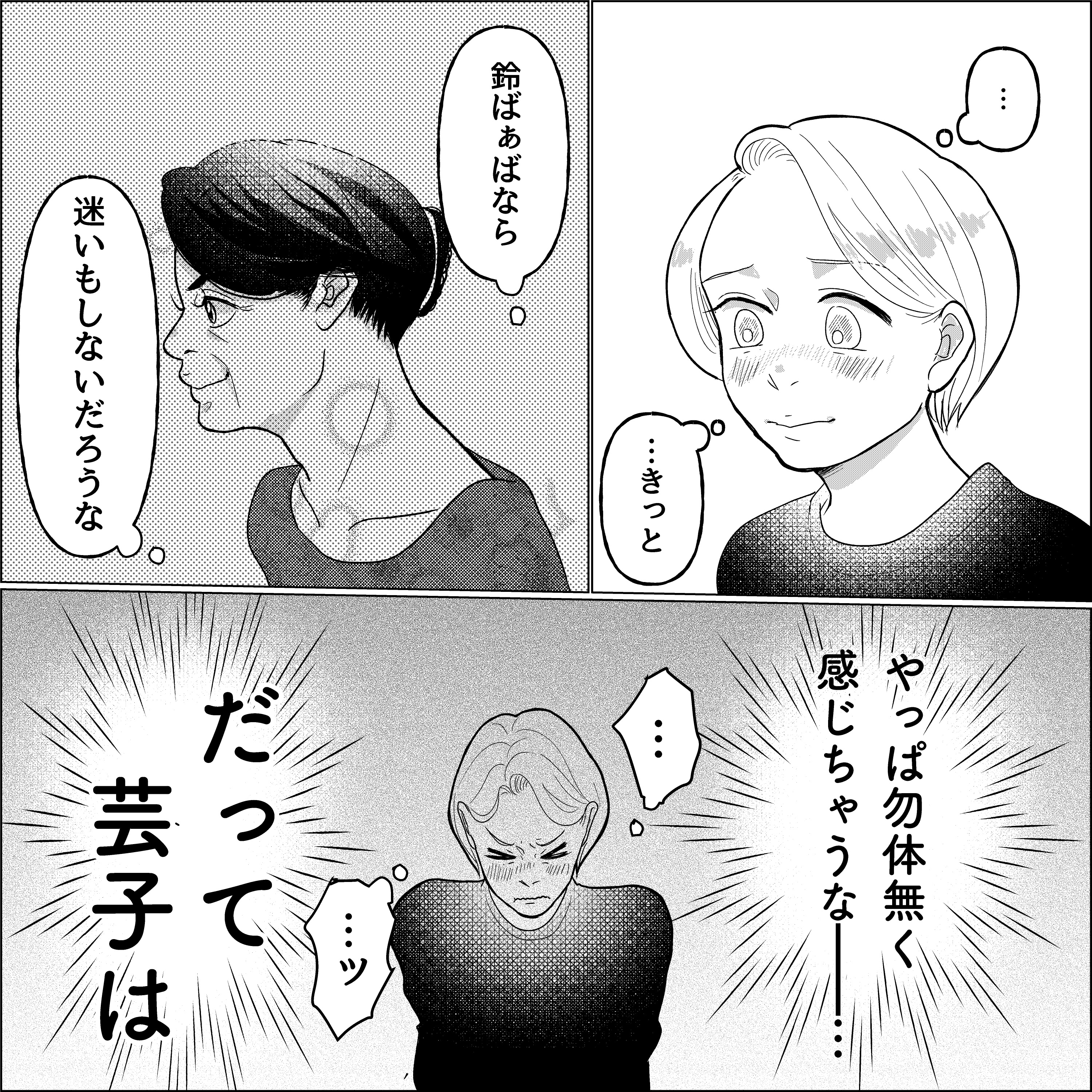 社会復帰どーすんの 23話 芸子のすごした日々のこと 家族だったり思い出だったり Powered By ライブドアブログ