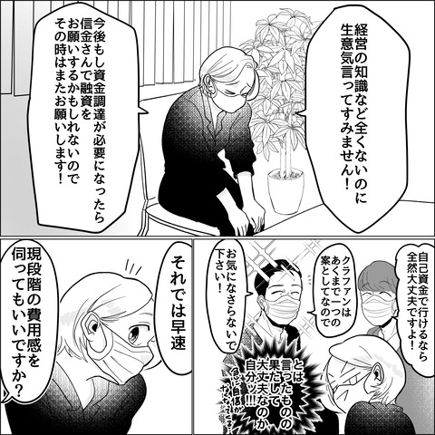 起業ストーリー ②_063