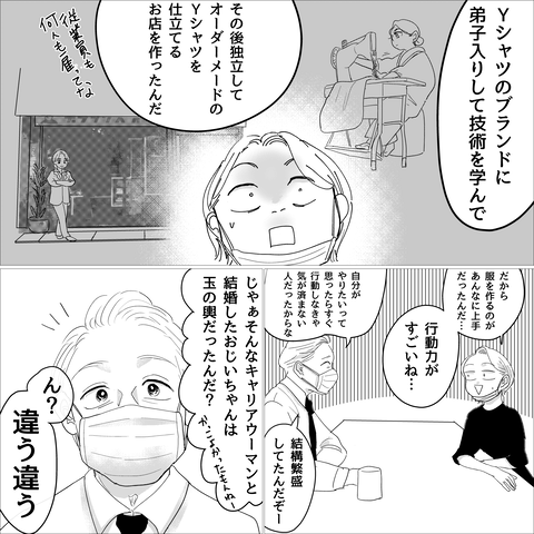 起業ストーリー_047