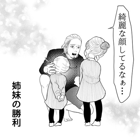 父の本音　新