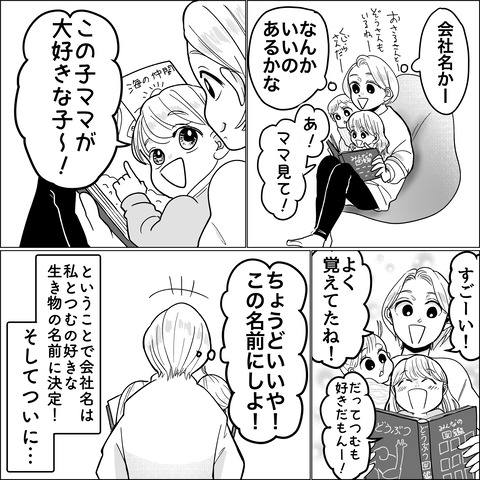 起業ストーリー ②_016