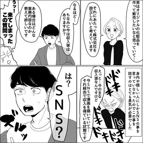 起業ストーリー ②_004