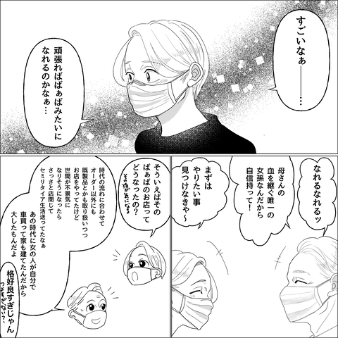 起業ストーリー_050