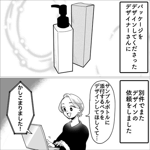 パッケージの軌跡_001